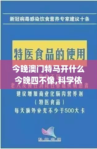 今晚澳门特马开什么今晚四不像,科学依据解析_贴心版JQO94.167