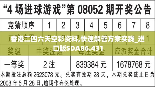 香港二四六天空彩资料,快速解答方案实践_进口版SDA86.431