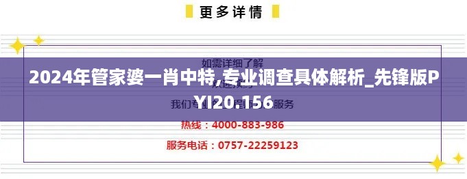 2024年管家婆一肖中特,专业调查具体解析_先锋版PYI20.156