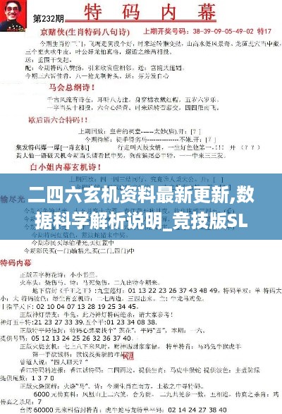 二四六玄机资料最新更新,数据科学解析说明_竞技版SLU87.675