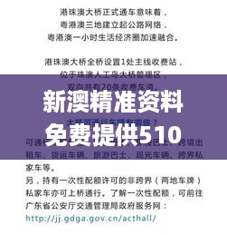 新澳精准资料免费提供510期,持续性实施方案_传达版KMW16.570