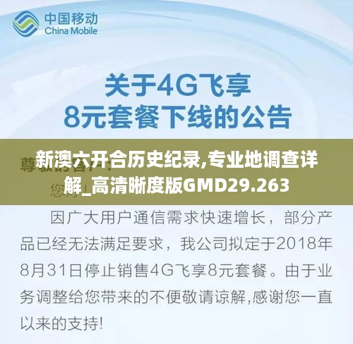 新澳六开合历史纪录,专业地调查详解_高清晰度版GMD29.263