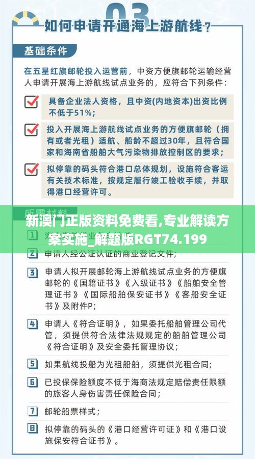 新澳门正版资料免费看,专业解读方案实施_解题版RGT74.199