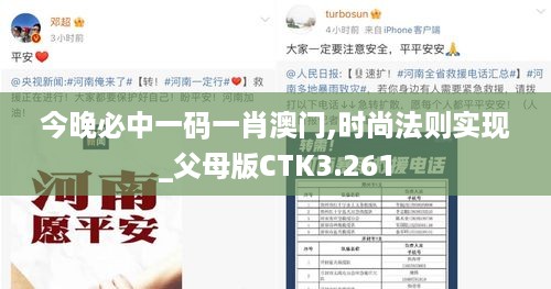 今晚必中一码一肖澳门,时尚法则实现_父母版CTK3.261