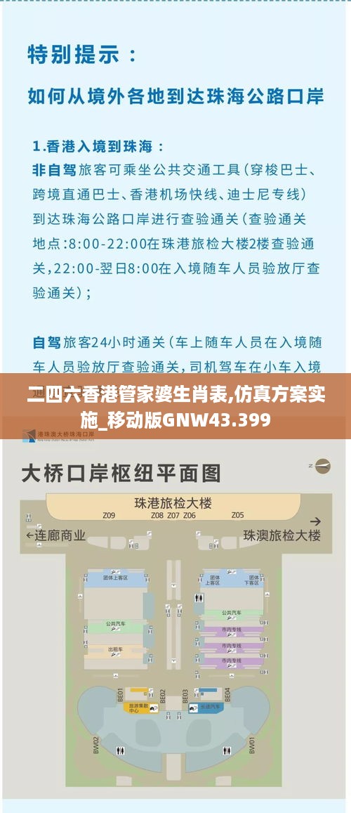 二四六香港管家婆生肖表,仿真方案实施_移动版GNW43.399