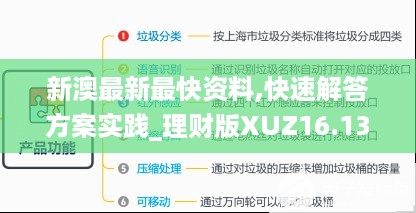 新澳最新最快资料,快速解答方案实践_理财版XUZ16.136