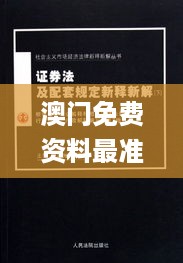 澳门免费资料最准的资料,资料汇编新解与定义_豪华款LKL33.334