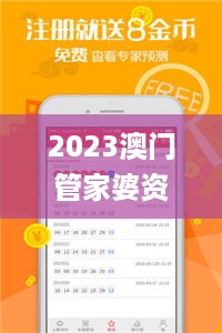 2023澳门管家婆资料大全免费,快速产出解决方案_创新版XQJ74.549