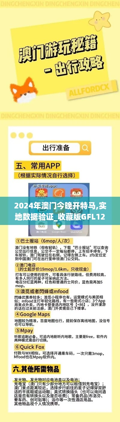 2024年澳门今晚开特马,实地数据验证_收藏版GFL12.820