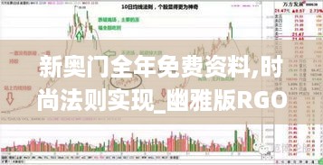 新奥门全年免费资料,时尚法则实现_幽雅版RGO76.232