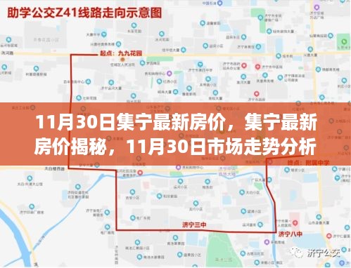 集宁最新房价揭秘与走势分析，11月30日报告发布