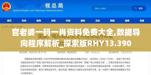 官老婆一码一肖资料免费大全,数据导向程序解析_探索版RHY13.390