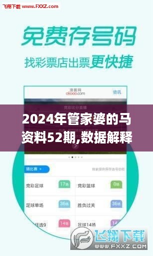 2024年管家婆的马资料52期,数据解释说明规划_私人版OSL15.135