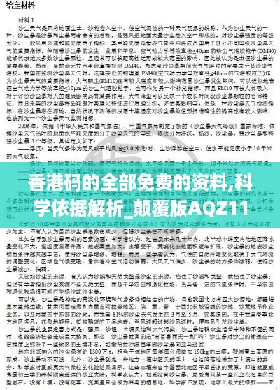 香港码的全部免费的资料,科学依据解析_颠覆版AQZ11.594