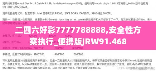 二四六好彩7777788888,安全性方案执行_便携版JRW91.468