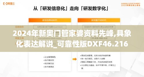 2024年新奥门管家婆资料先峰,具象化表达解说_可靠性版DXF46.216