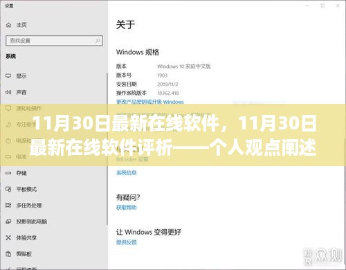 11月30日最新在线软件评析与个人观点分享