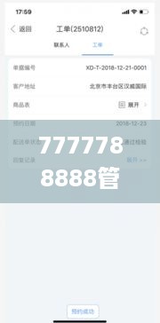 7777788888管家婆凤凰,精准数据评估_物联网版CRT96.500