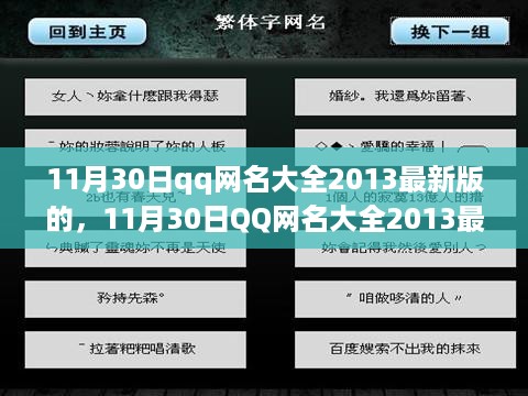 最新QQ网名大全及设置独特网名详细步骤指南（2013年最新版）