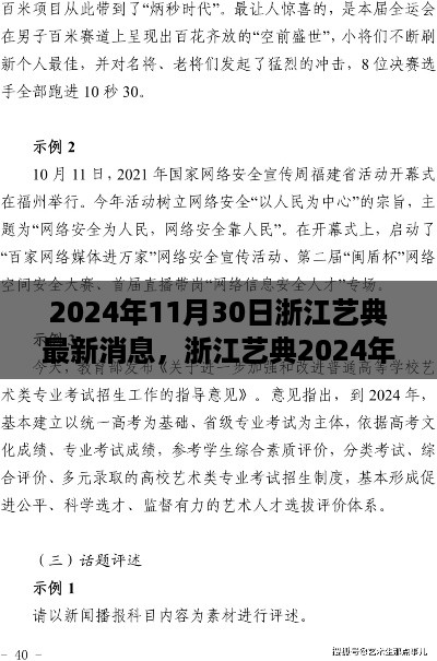 浙江艺典最新动态展望及分析，2024年展望与个人观点解析