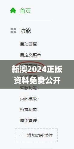 新澳2024正版资料免费公开335期,现况评判解释说法_TCC22.904声学版