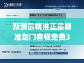 新澳最精准正最精准龙门客栈免费335期,策略优化计划_GRL5.436业界版