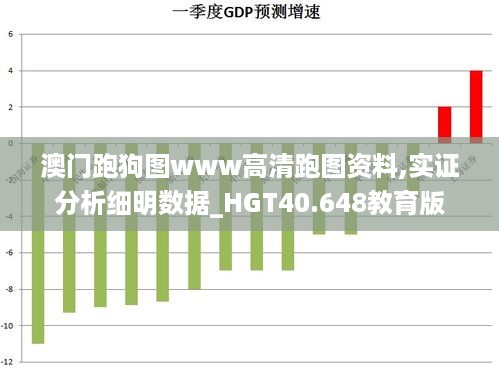 澳门跑狗图www高清跑图资料,实证分析细明数据_HGT40.648教育版