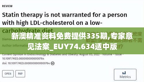 新澳精准资料免费提供335期,专家意见法案_EUY74.634适中版