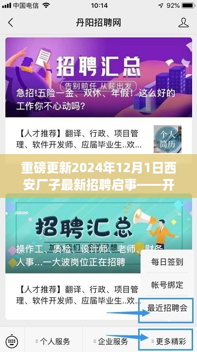 重磅！西安厂子最新招聘启事揭晓，开启您职业新征程的大门（2024年12月1日）