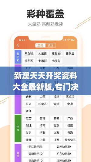 新澳天天开奖资料大全最新版,专门决策预算资料_JEK84.636语音版