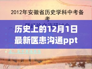 历史上的最新医患沟通ppt，全面评测与深度介绍