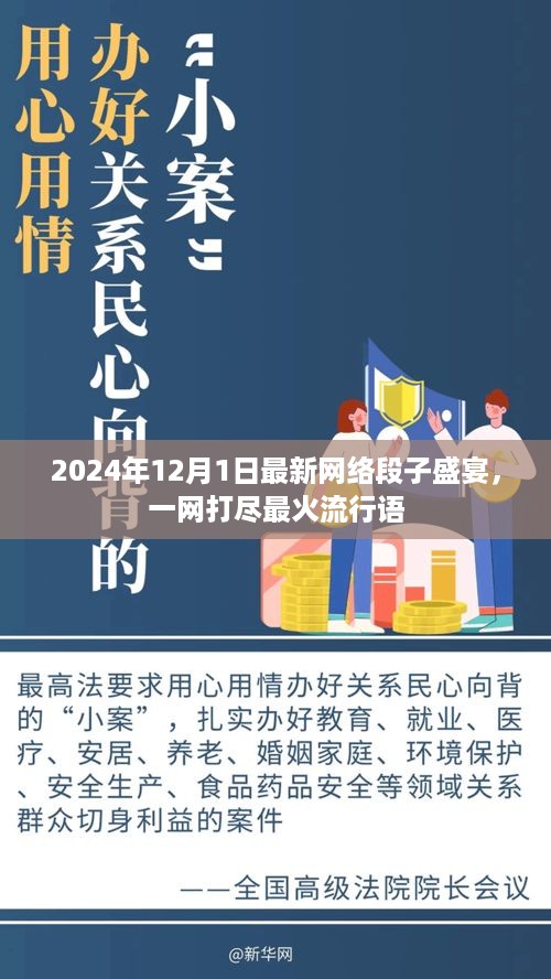 2024年网络段子盛宴，一网打尽最火流行语，引爆全网热潮