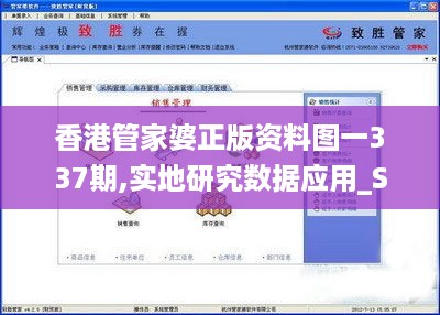 香港管家婆正版资料图一337期,实地研究数据应用_SHD61.940-9