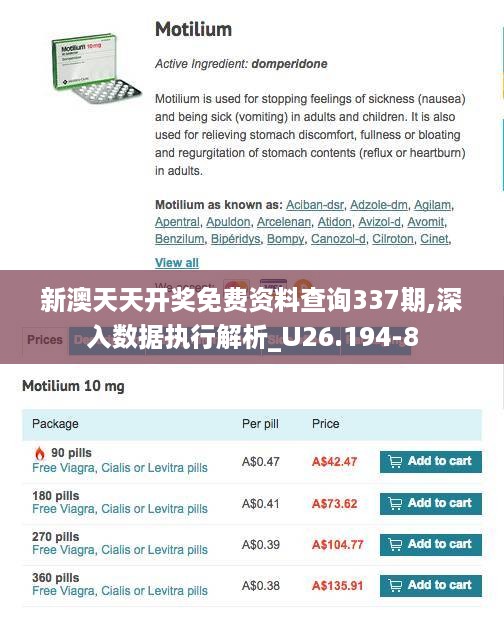 新澳天天开奖免费资料查询337期,深入数据执行解析_U26.194-8