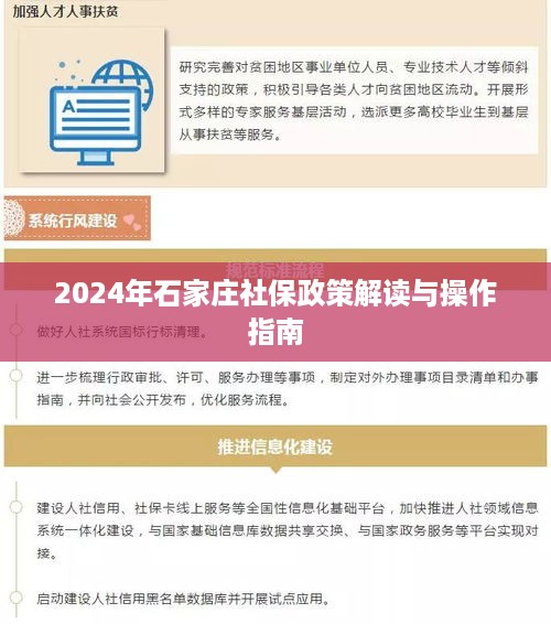 2024年石家庄社保政策解读及操作指南详解