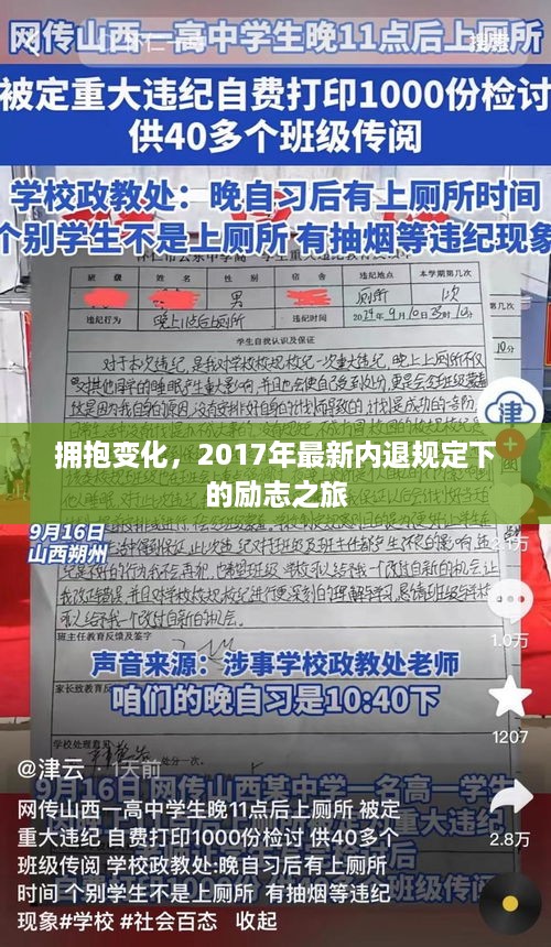 拥抱变革，内退规定下的励志之旅 2017年最新解读