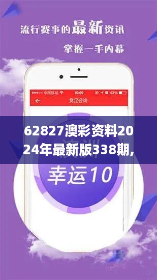 62827澳彩资料2024年最新版338期,全部解答解释落实_AP46.686-8