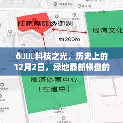 科技之光下的未来生活体验区，绿地最新楼盘探秘之旅