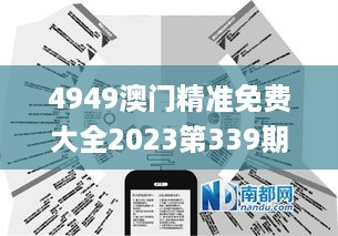 4949澳门精准免费大全2023第339期,结构化评估推进_Kindle94.949-6