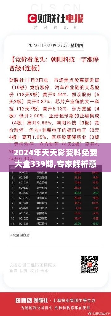 2024年天天彩资料免费大全339期,专家解析意见_钻石版118.166-4