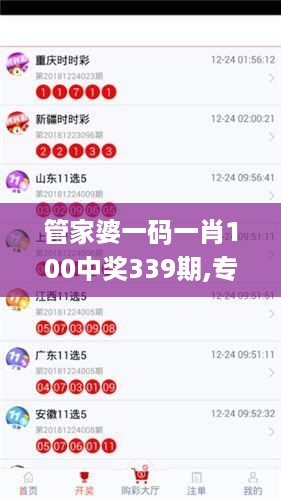 管家婆一码一肖100中奖339期,专业执行解答_户外版39.613-6