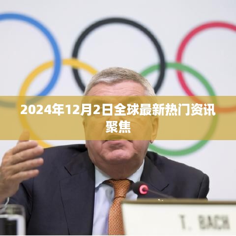 2024年12月4日 第27页