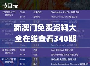 新澳门免费资料大全在线查看340期,资源策略实施_SE版80.419-7