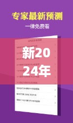 新2024年澳门天天开好彩340期,决策资料解释定义_优选版1.896-1