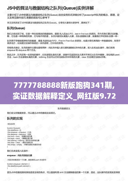 7777788888新版跑狗341期,实证数据解释定义_网红版9.720