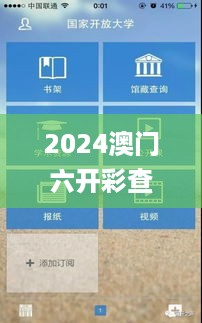 2024澳门六开彩查询记录341期,数据整合设计方案_安卓款1.827