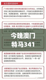 今晚澳门特马341期开的什么,精细化说明解析_开发版6.929