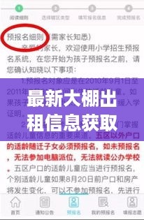 最新大棚出租信息获取与选择指南，预测并获取2024年12月4日出租信息的实用指南