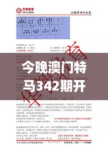 今晚澳门特马342期开什么,最新研究解析说明_GT6.547