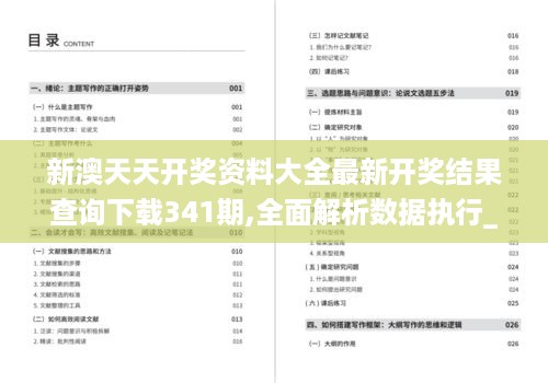 新澳天天开奖资料大全最新开奖结果查询下载341期,全面解析数据执行_超值版2.315